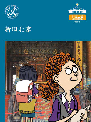 cover image of DLI I2 U10 BK1 新旧北京 (New and Old Beijing)